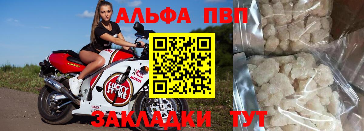 где можно купить   A PVP  Жигулёвск  A PVP крисы CK  Альфа ПВП Crystall  Вход с VPN  Alpha PVP Crystall 