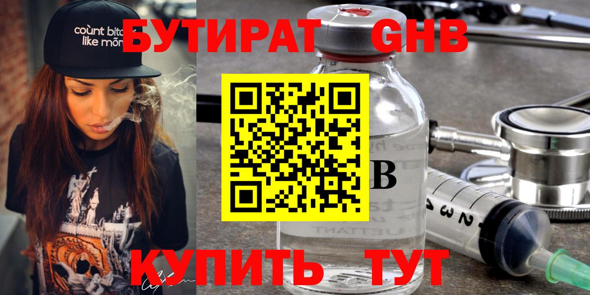 Жигулёвск  БУТИРАТ жидкий экстази  Вход с VPN 