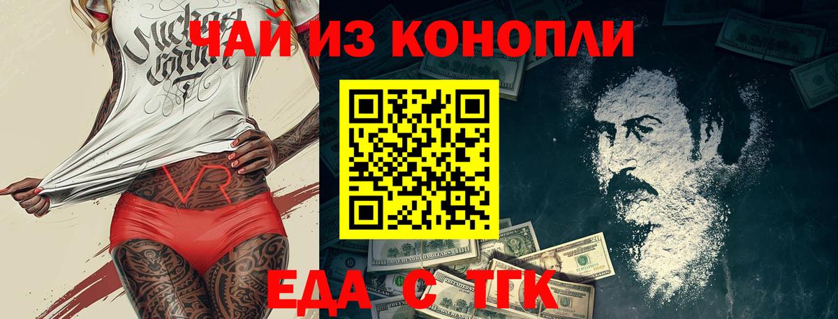 Еда ТГК марихуана  Вход с VPN  Жигулёвск 