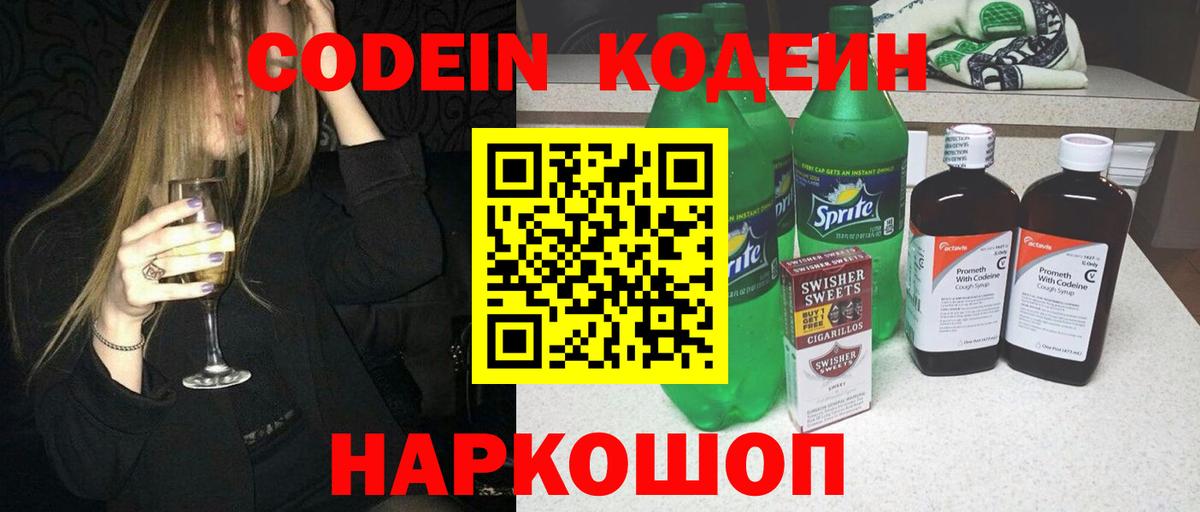 Кодеин напиток Lean (лин)  Кодеиновый сироп Lean напиток Lean (лин)  Жигулёвск  Вход с VPN 