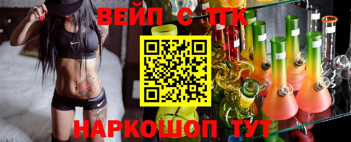 ТГК вейп с тгк  Вход с VPN  Жигулёвск 